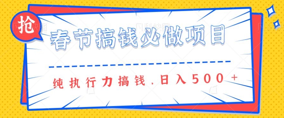 春节前搞钱必做项目，AI代写纯执行力赚钱，无需引流、时间灵活、多劳多得一天多张-小何资源库