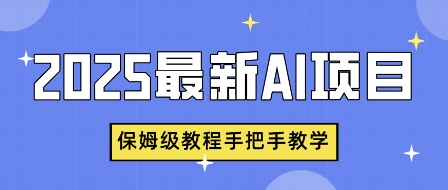 2025最新AI项目，中式养生健康视频，流量爆炸，保姆级教程手把手教学-小何资源库