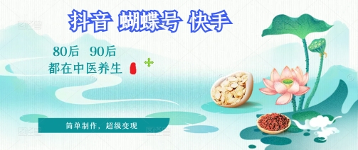 拆解！中医养生风格视频，爆款轻松制作，当日变现多张-小何资源库