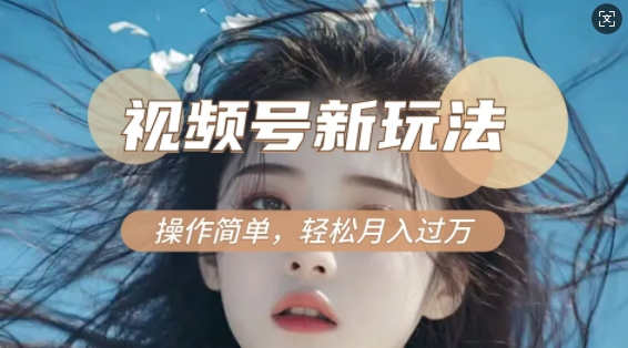 利用新老电视剧对比视频，撸视频号分成计划收益，轻松月入过W，操作简单-小何资源库
