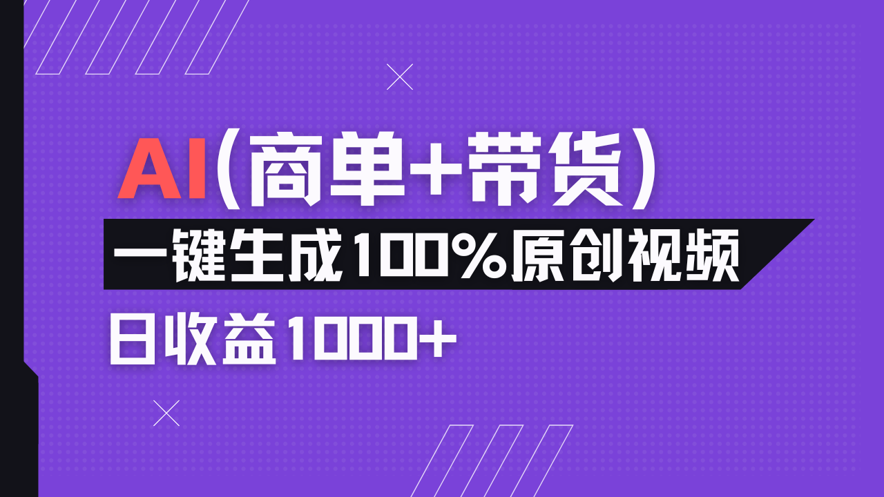 （14234期）小红书故事绘本项目，十分钟一条原创爆款视频，宝妈、学生党靠这个副业…-小何资源库