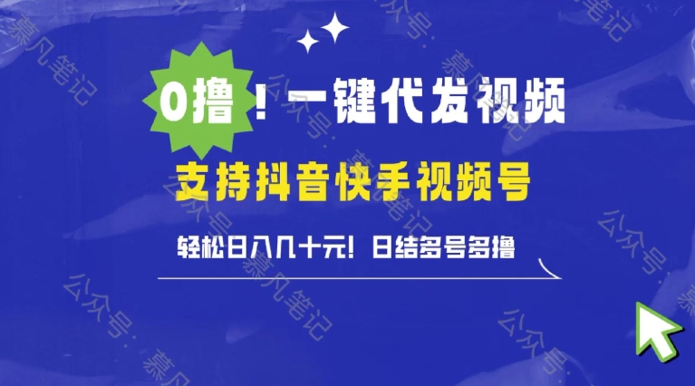 懒人项目，一键种草托管，单日单号10元，可批量操作-小何资源库