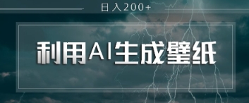 即梦 AI 生成壁纸项目，利用壁纸日入2张-小何资源库