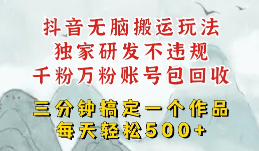 最新DY搬运短剧，独创顶级玩法，三分钟一条作品，可过dou+，每天轻松搞个几张-小何资源库