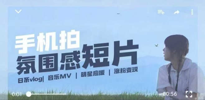 用手机拍微剧情短片，使用镜头记录美好生活，设备+创作+拍摄+后期，制作全流程一网打尽-小何资源库