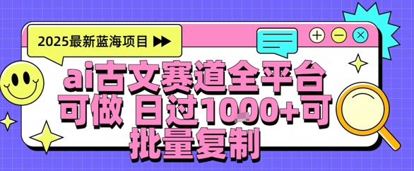 AI古文拆解短视频爆款玩法，21条作品涨粉48.8W【全流程攻略】-小何资源库