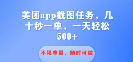 利用接单平台做酒店截图任务几十秒一单 不限当量随时可做一天几张-小何资源库