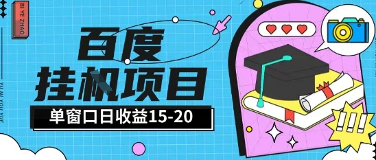 百度极速全自动打金实操项目单日单窗口15-20+小白轻松上手【揭秘】-小何资源库