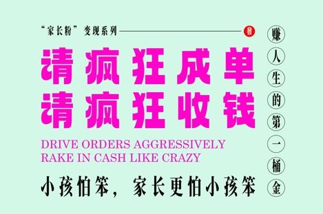 家长粉变现，每逢大假小假是真的都在疯狂成单疯狂收米，在教培行业里挣你人生的第一桶金，轻松又高效-小何资源库