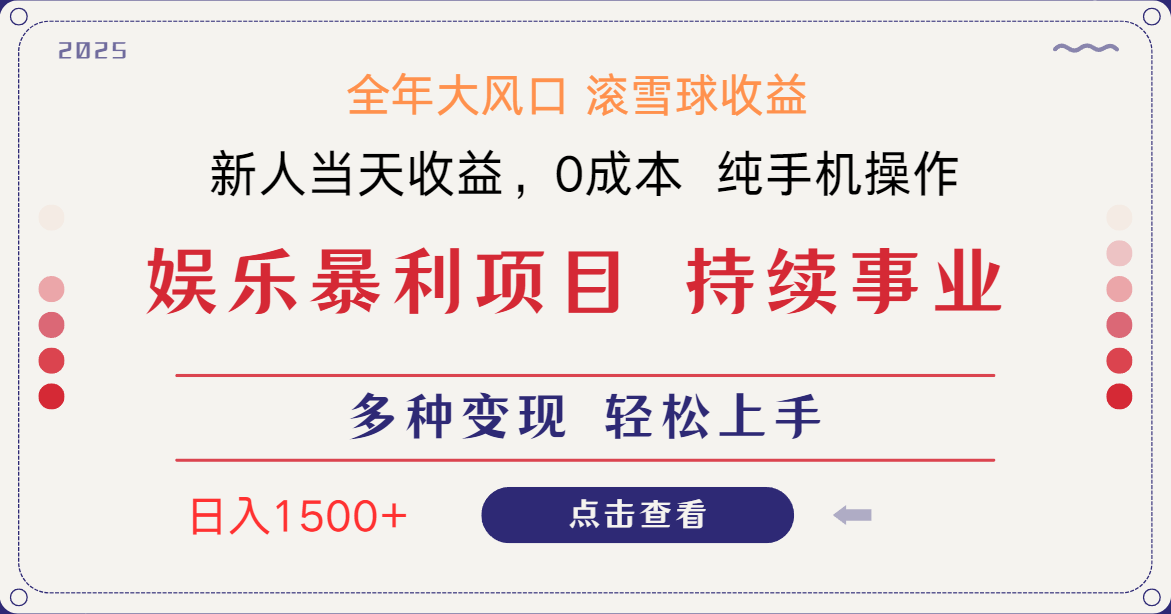 （14352期）日入1500＋ 高额信息差项目 小白长期饭票 副业翻身  当天收益-小何资源库