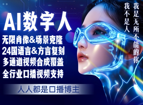 零基础玩转AI数字人分身，人人都是口播博主-小何资源库