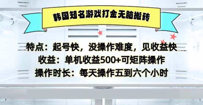 （13066期）韩国知名游戏打金无脑搬砖单机收益500-小何资源库