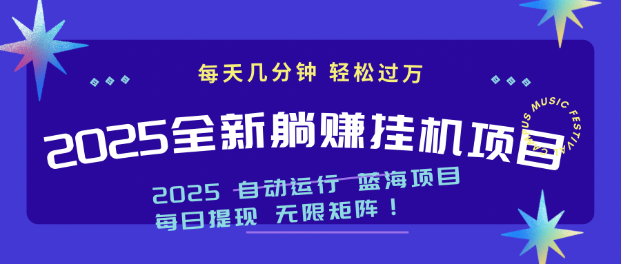 （14608期）2025z最新挂机躺赚项目 一个月轻松上万-小何资源库