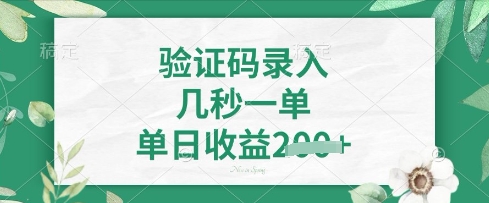 看图识字，5秒一单，单日收益轻松4张【揭秘】-小何资源库