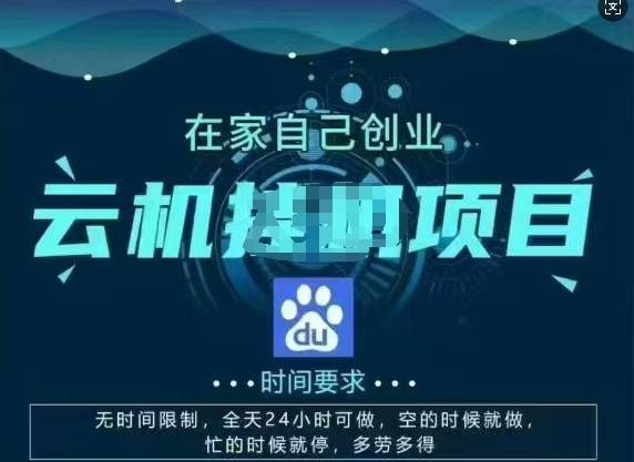 百度云【2.0】最新玩法，包含风控规则详细讲解-小何资源库