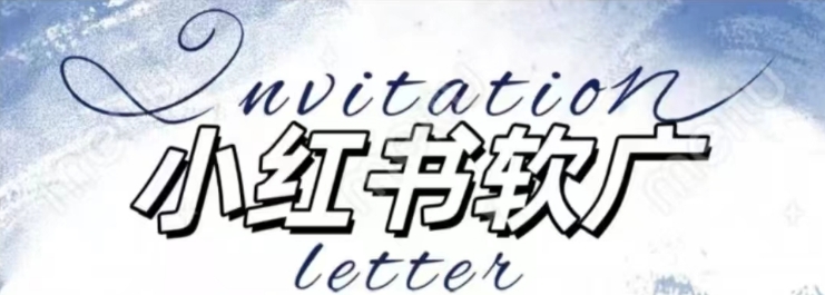全新小红书软广项目，不死号不掉蒲公英等级，1个月保底收益2400-小何资源库