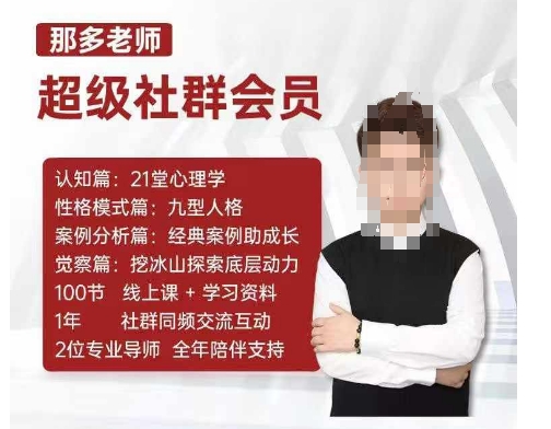 那多老师超级社群会员：开启自我探索之路，提升内在力量-小何资源库
