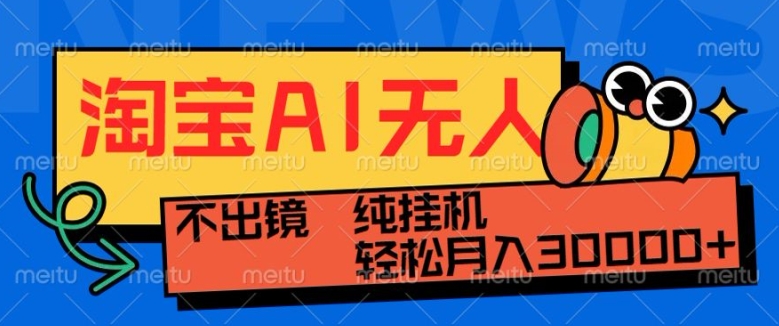 最新淘宝无人直播带货，非市面0BS技术，不用出境，不掉线，不违规，真正意义的日不落直播间【揭秘】-小何资源库