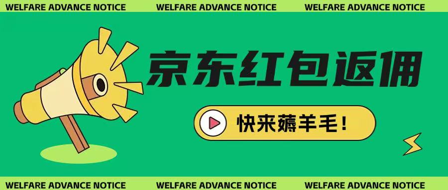 京东新用户拉新项目，拆解纯白嫖项目，玩法简单-小何资源库