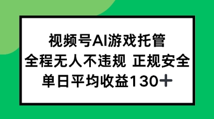 2025最新AI挂机任务，全程无人不违规，操作简单，单日平均收益130+-小何资源库