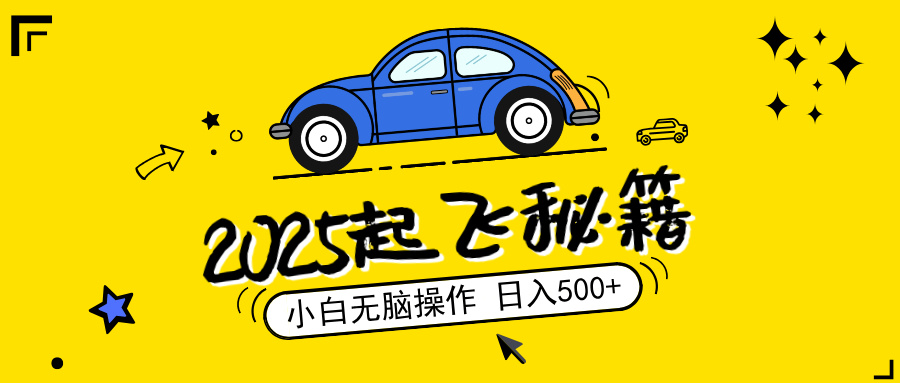 （14349期）2025，捡漏项目，阅读变现，小白无脑操作，单机日入500+可矩阵操作，无…-小何资源库