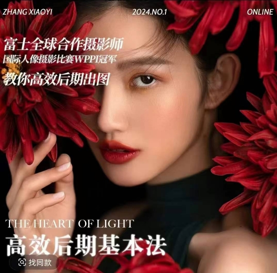 高效后期基本法，高效基础课程+进阶商业课程，教你高效后期出图-小何资源库