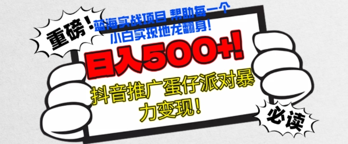 蛋仔派对新玩法，无脑操作暴力变现，轻松日入几张-小何资源库