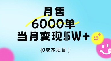 卖手机AI壁纸，月销6000多单，单月收益过1W+-小何资源库