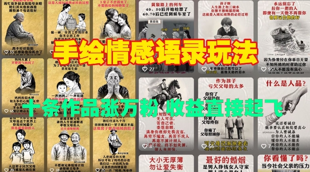 手绘情感语录玩法，十条作品涨万粉，收益直接起飞-小何资源库