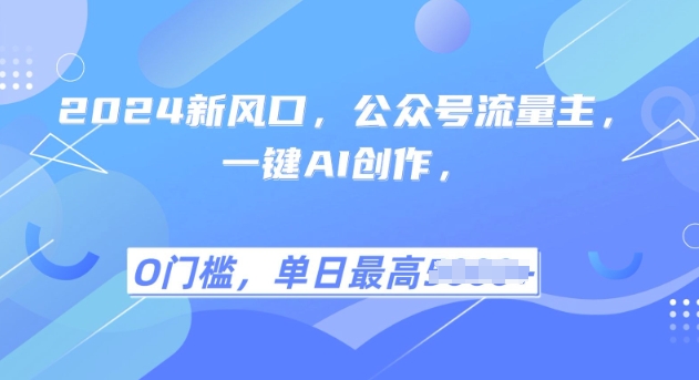 2025风口项目流量主，复制粘贴，小白一天上手，保姆级教学-小何资源库
