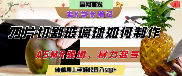 用AI制作刀片切割金属水果的视频，狂揽20W点赞，发布抖音涨粉引流变现，轻松日入5张-小何资源库
