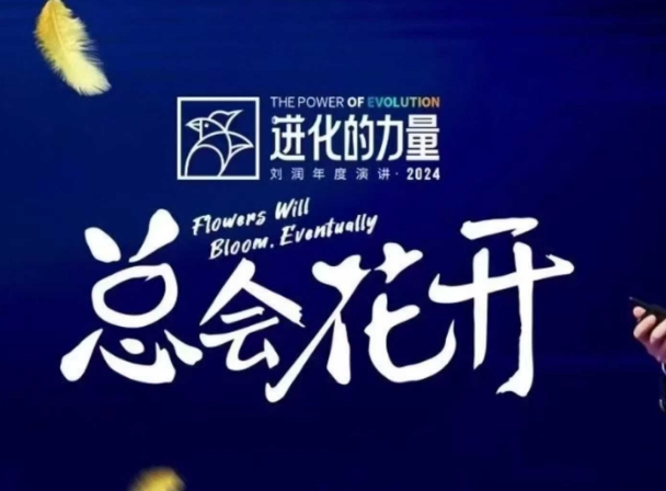 进化的力量，推荐每位圈友观看的4小时的商业洞见-小何资源库