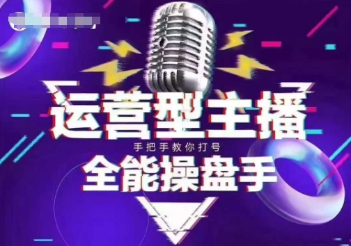 猴帝电商1600抖音课【2~3月新课】，拉爆自然流，做懂流量的主播，新规政策下，自然流破圈攻略-小何资源库
