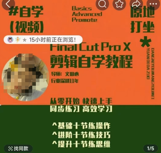轻松玩转剪辑系统课，​从零开始快速上手，同步练习高效学习，思维提升从简到难-小何资源库