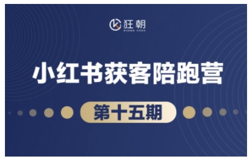 抖音小红书视频号短视频带货与直播变现(11-15期),打造爆款内容，实现高效变现-小何资源库