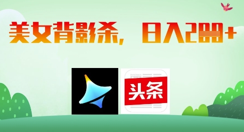 AI制作美女背影杀，日入2张-小何资源库