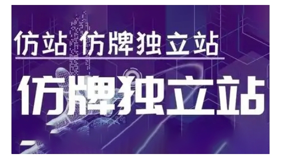 莆广系F牌独立站精品孵化计划，F牌独立站运营教学-小何资源库