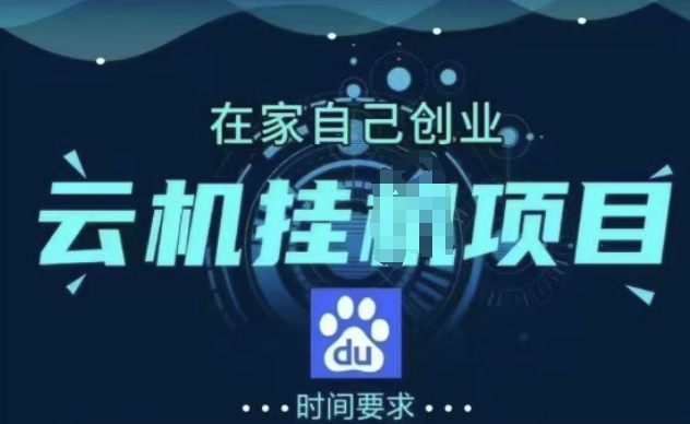 百度极速版纯自动项目，单窗口每天 25+，窗口可无限多开-小何资源库