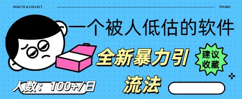 被忽视的流量宝地：QQ 图文引流​，全新暴力引流法-小何资源库