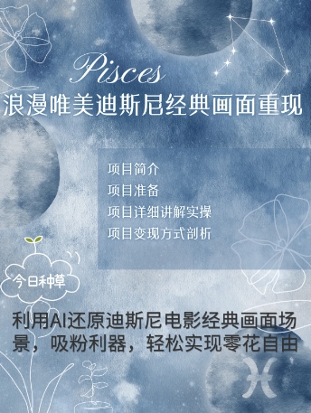 手把手教你用AI制作迪士尼经典画面，小白也能日入数张-小何资源库