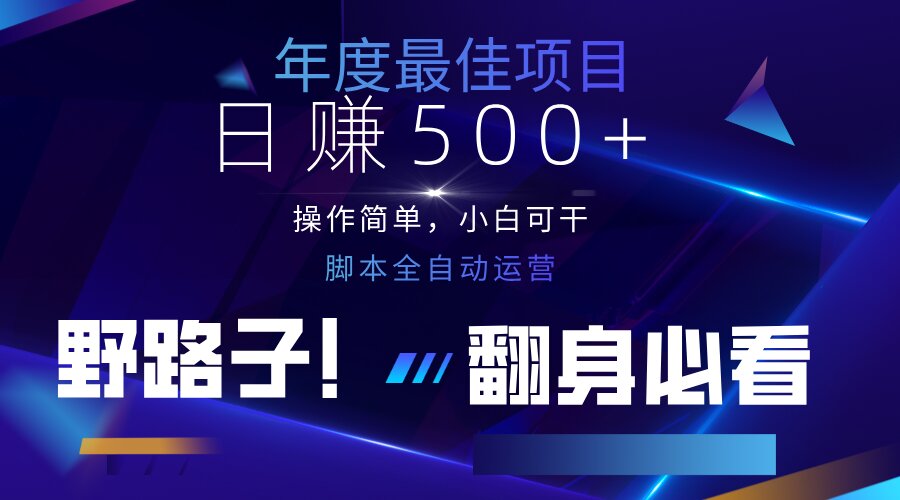 （14335期）云机全自动答题日赚500+，轻松实现睡后收益，操作简单，2025最新野路子…-小何资源库
