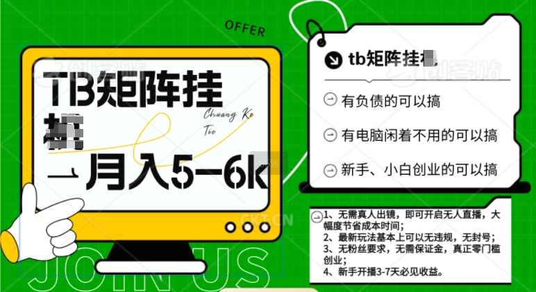 tb无人直播矩阵撸米最新玩法，轻松月入5-6k-小何资源库