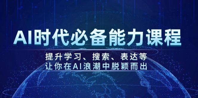 （14160期）AI制作电影实操课，一台电脑搞定，极低成本，极短时间成为电影超级个体-小何资源库