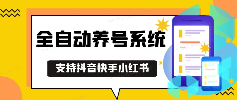 抖音快手小红书养号工具，安卓手机通用不限制数量，截流自热必备养号神器解放双手【揭秘】-小何资源库