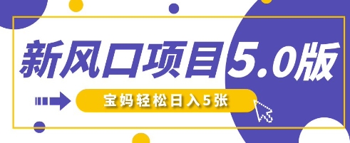 新风口项目5.0版！即梦AI做爆款萌娃说话视频，单日涨粉2W+，新手宝妈轻松日入5张-小何资源库