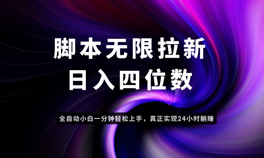 （14650期）日入3-4位数，有手就会，应用云无限拉新智能实现躺赚-小何资源库