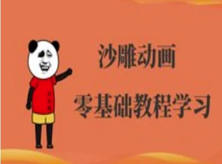 沙雕动画制作课程-沙雕人物动画教程-小何资源库