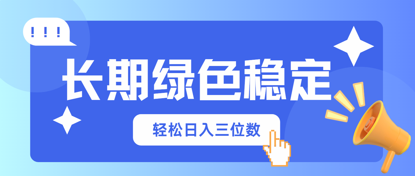 （14243期）长期绿色稳定，会网购就能赚钱，轻松日入三位数-小何资源库