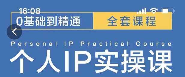 操盘手思维、个人IP、MCN孵化打造千万粉丝IP的运营方法论-小何资源库
