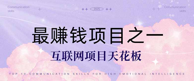 （14955期）暴利项目，每天被动收益1500+，长期管道收益！0成本自己做老板！-小何资源库